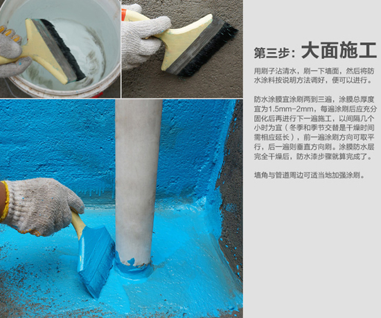 防水涂料施工解决方案3